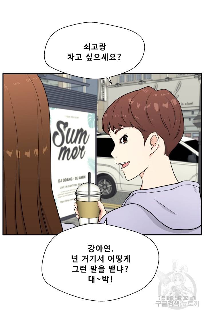 이 망할놈의 징크스 2화 24