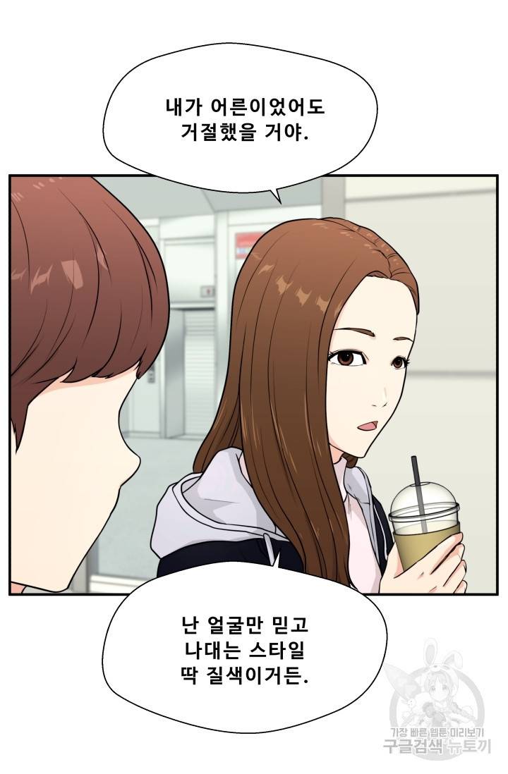 이 망할놈의 징크스 2화 25