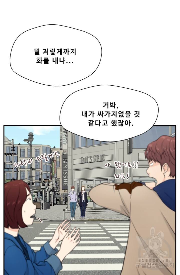 이 망할놈의 징크스 2화 41