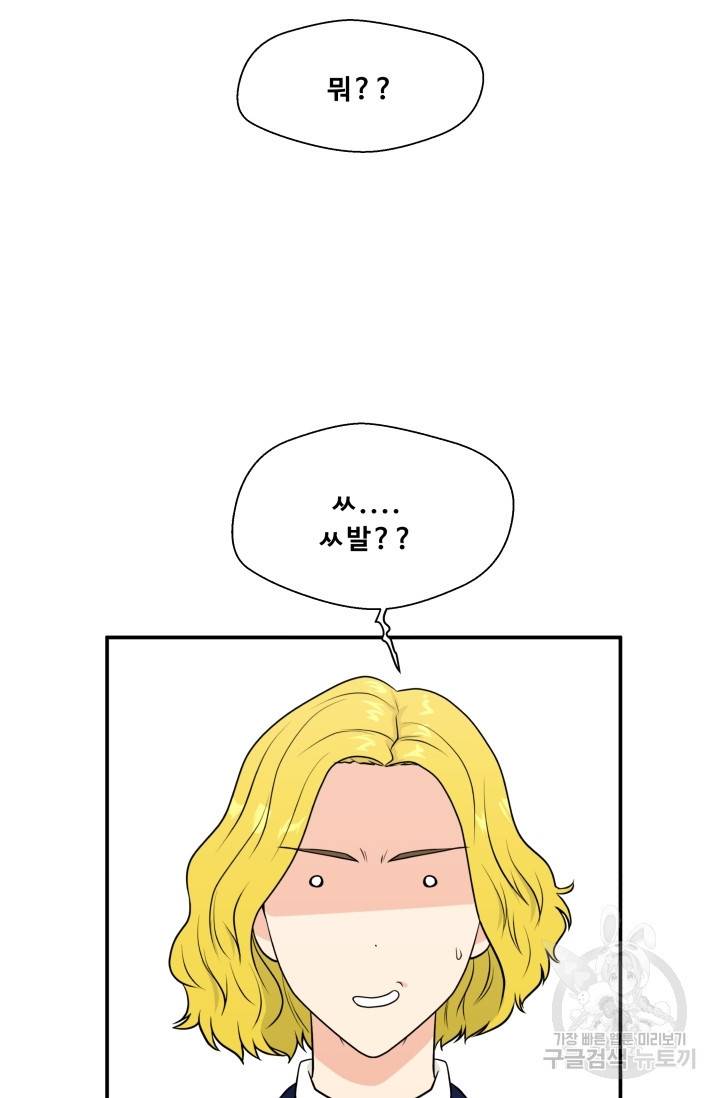 이 망할놈의 징크스 2화 50