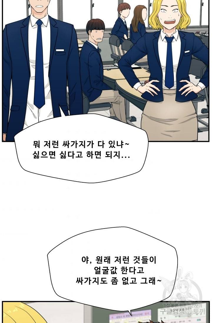 이 망할놈의 징크스 2화 54