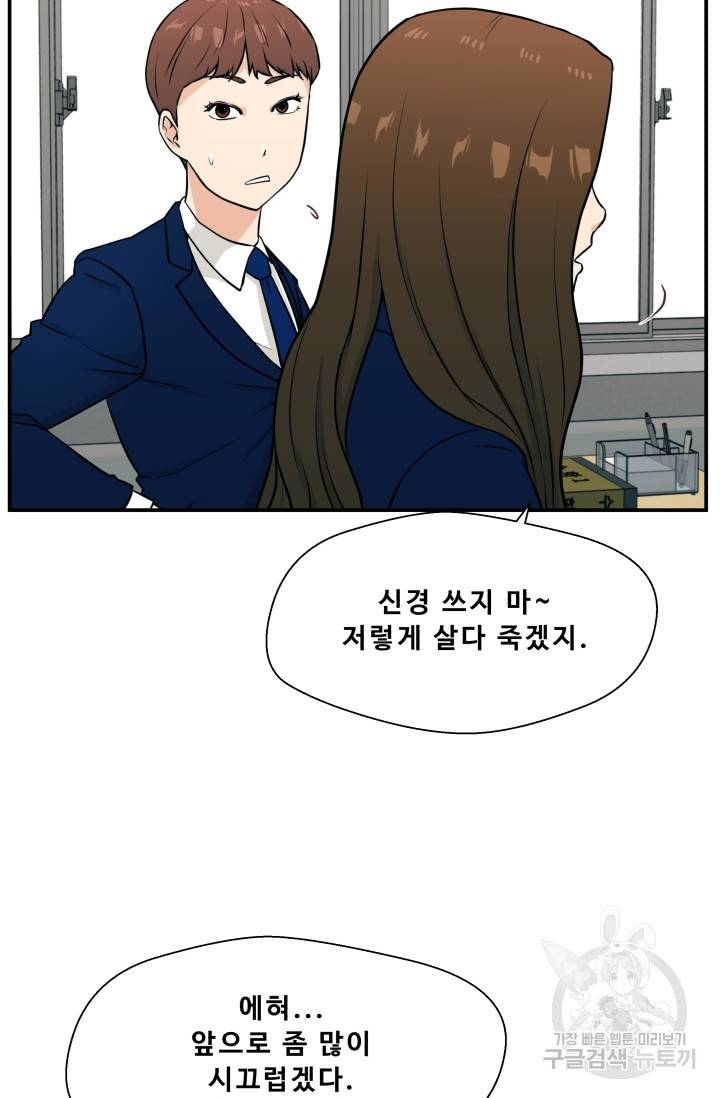 이 망할놈의 징크스 2화 62