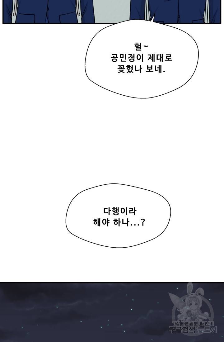 이 망할놈의 징크스 2화 82