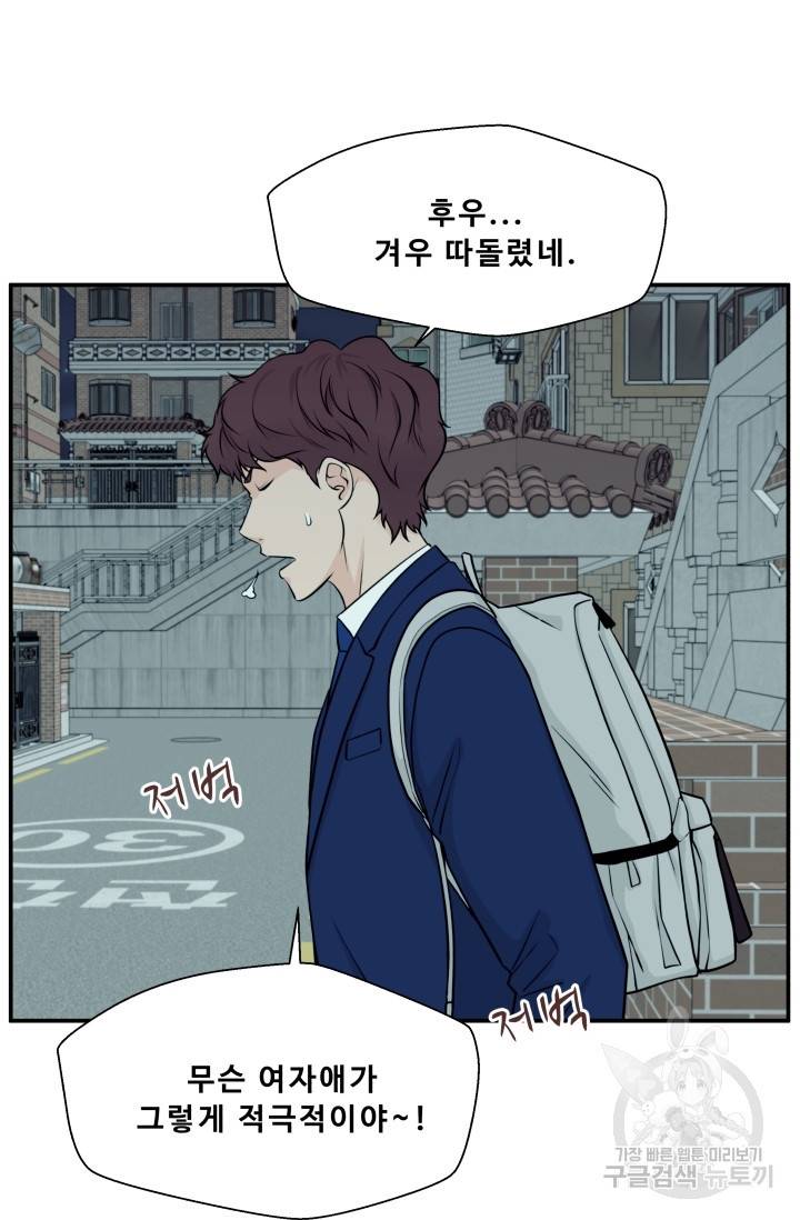 이 망할놈의 징크스 2화 86