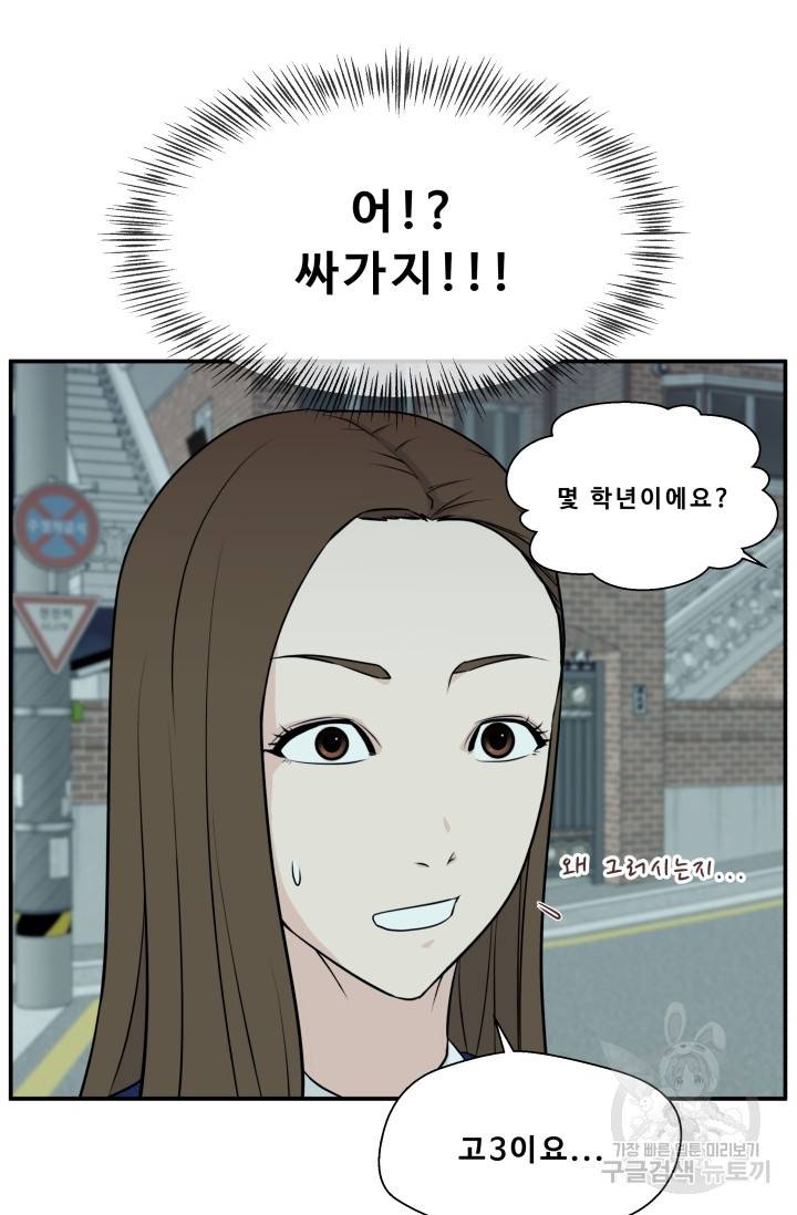 이 망할놈의 징크스 2화 91