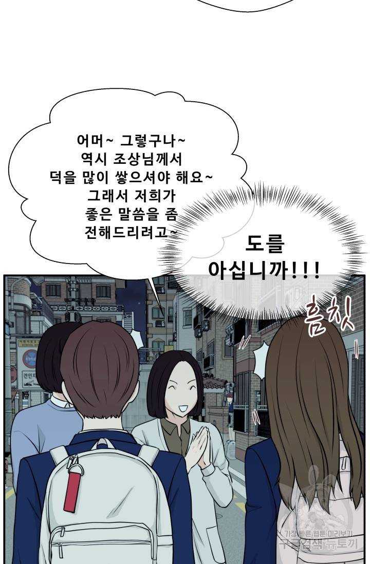 이 망할놈의 징크스 2화 92
