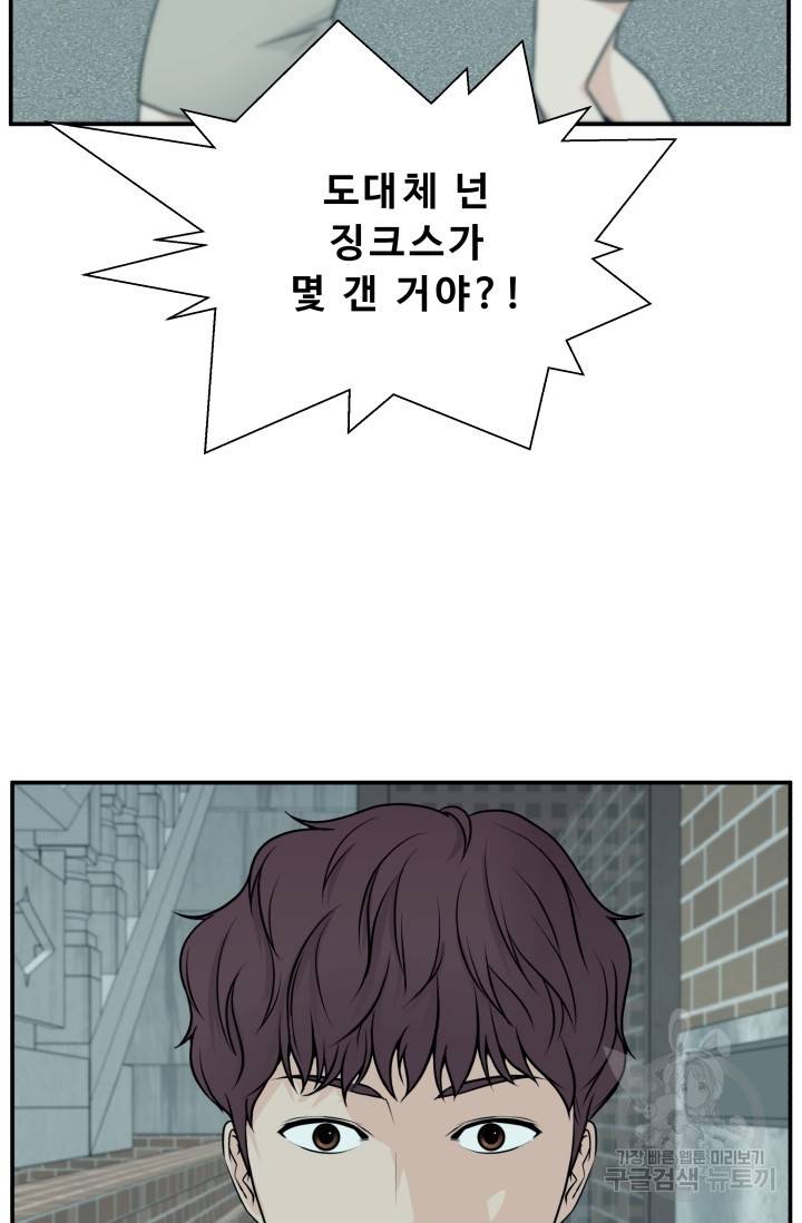 이 망할놈의 징크스 2화 97
