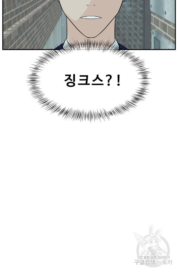 이 망할놈의 징크스 2화 98