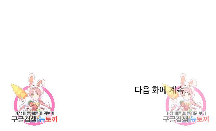 이 망할놈의 징크스 2화 99