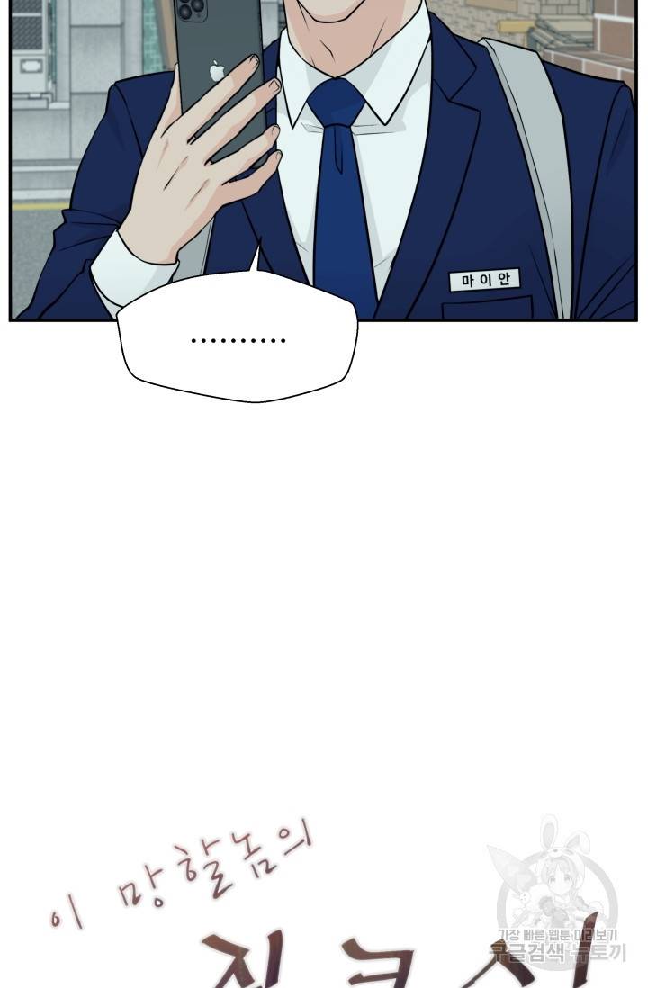 이 망할놈의 징크스 6화 12