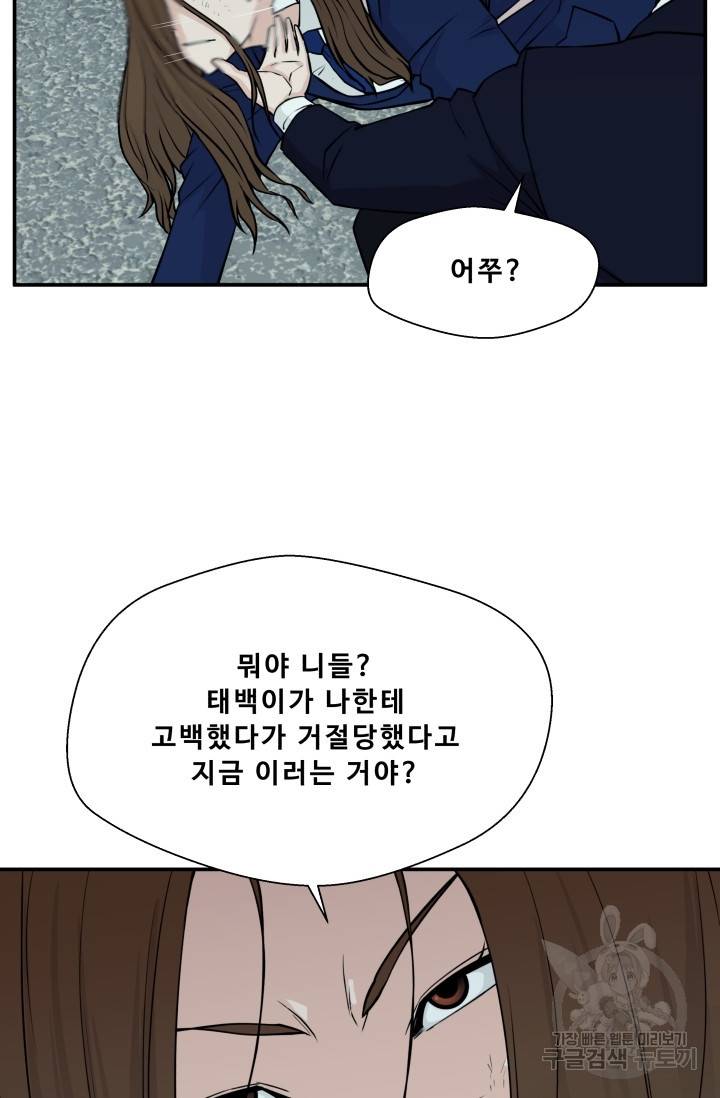 이 망할놈의 징크스 6화 25