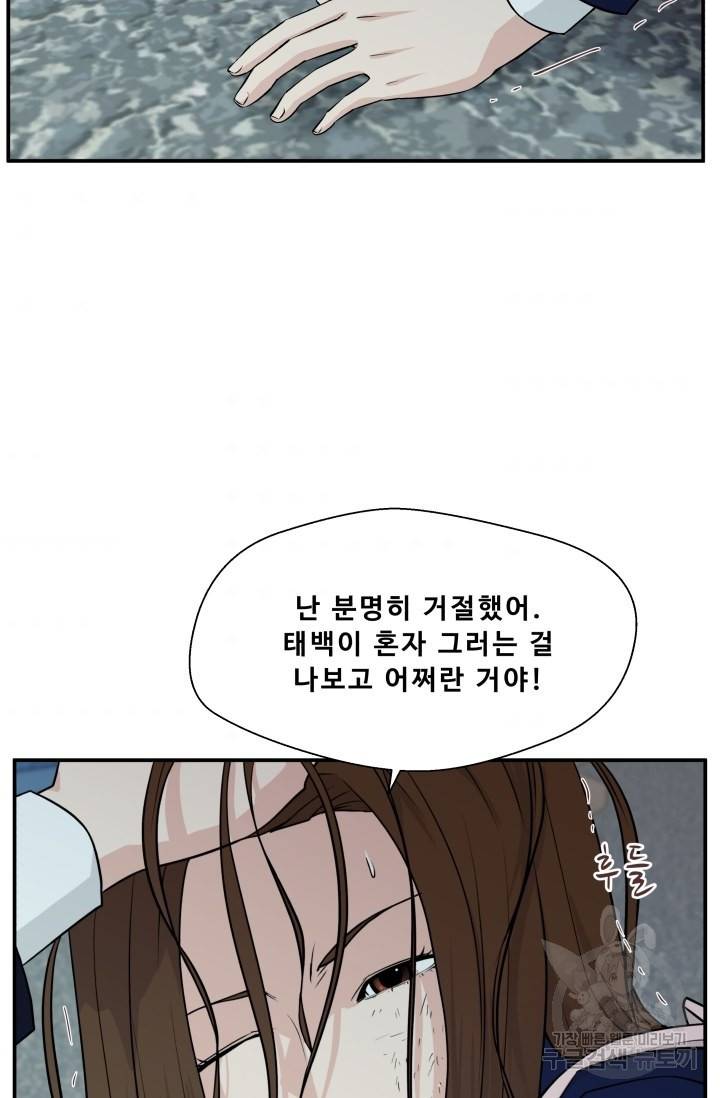 이 망할놈의 징크스 6화 34