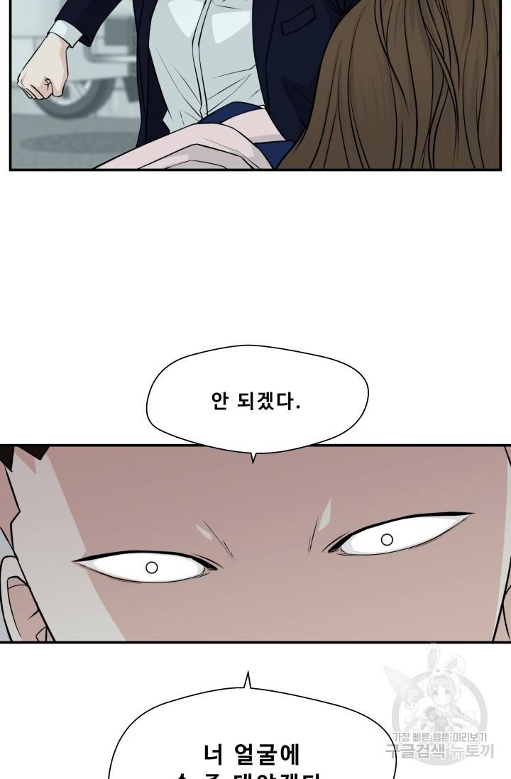 이 망할놈의 징크스 6화 37