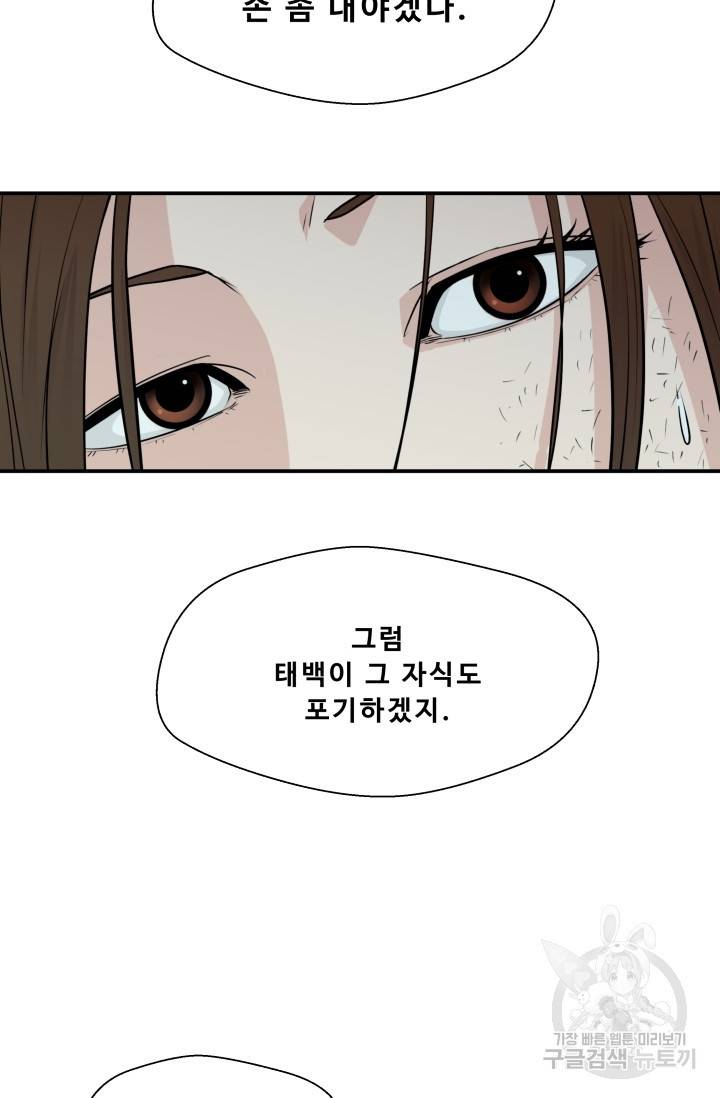 이 망할놈의 징크스 6화 38