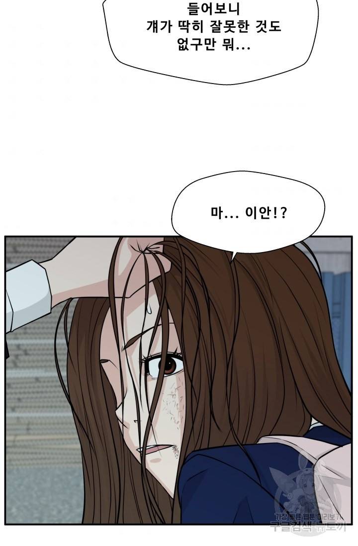 이 망할놈의 징크스 6화 44