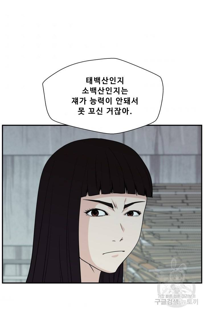 이 망할놈의 징크스 6화 45