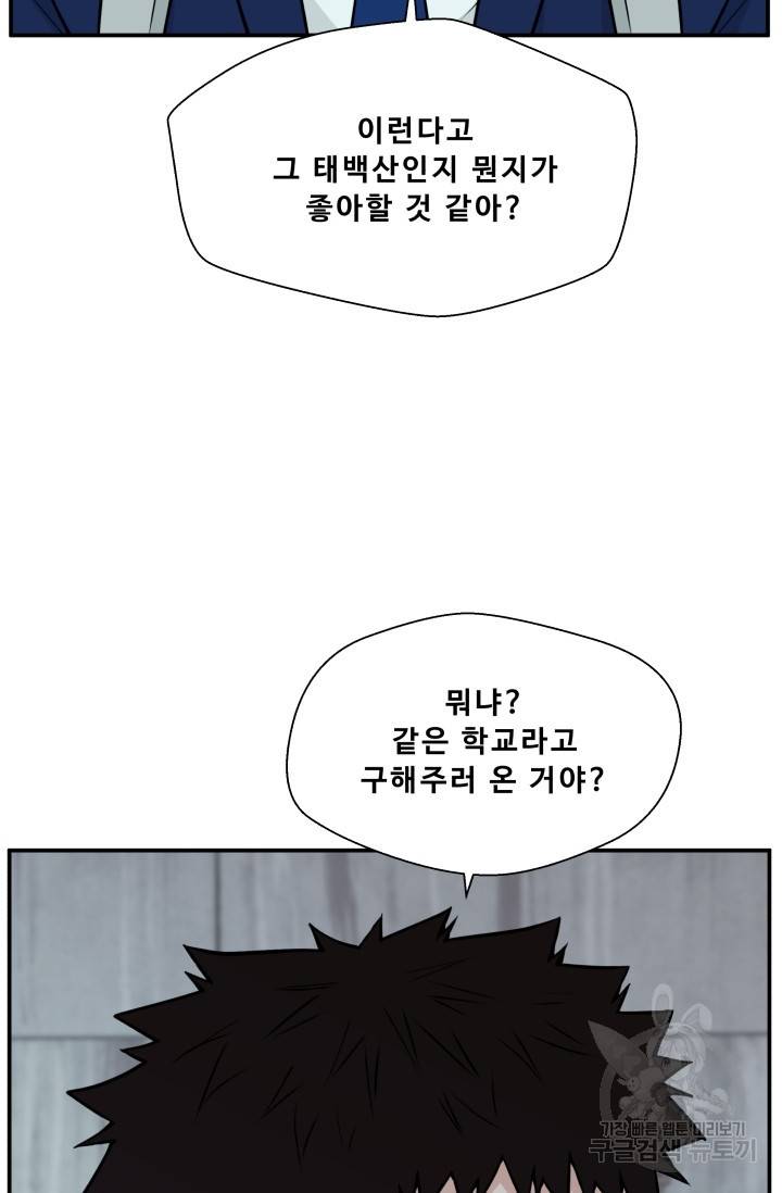 이 망할놈의 징크스 6화 47
