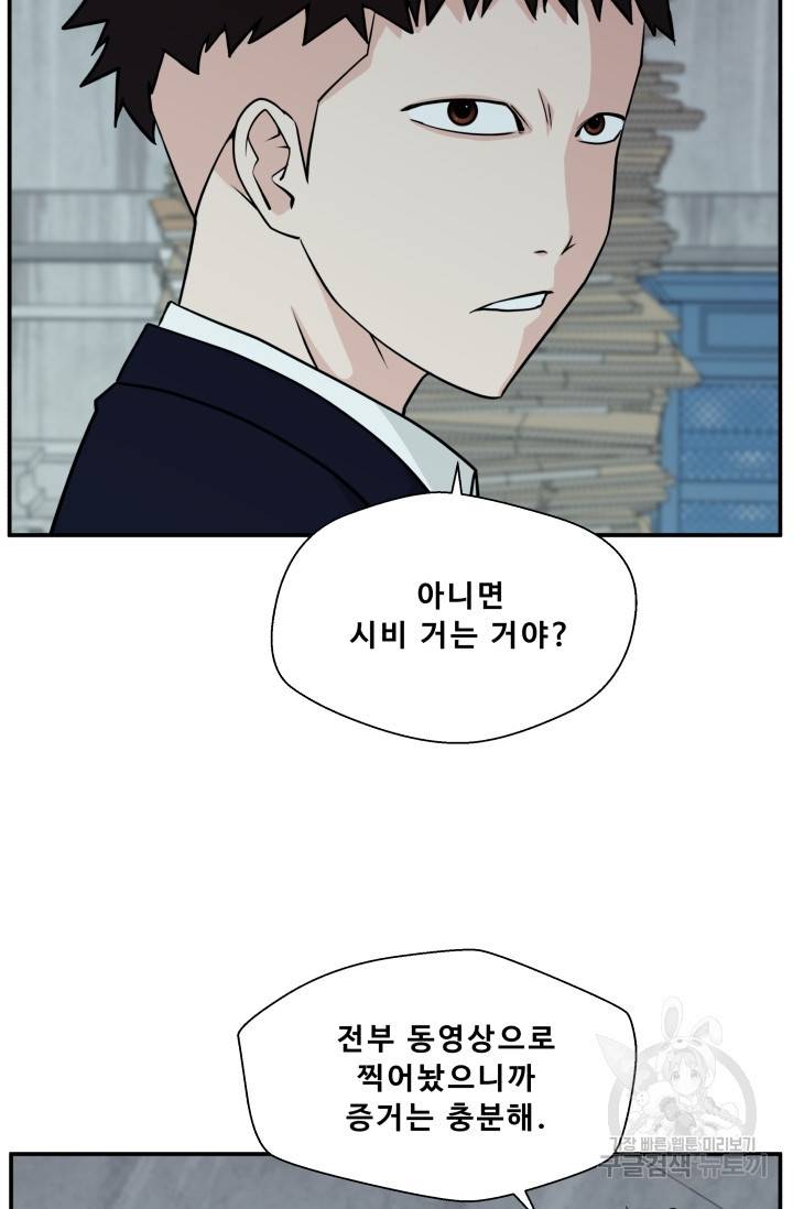 이 망할놈의 징크스 6화 48