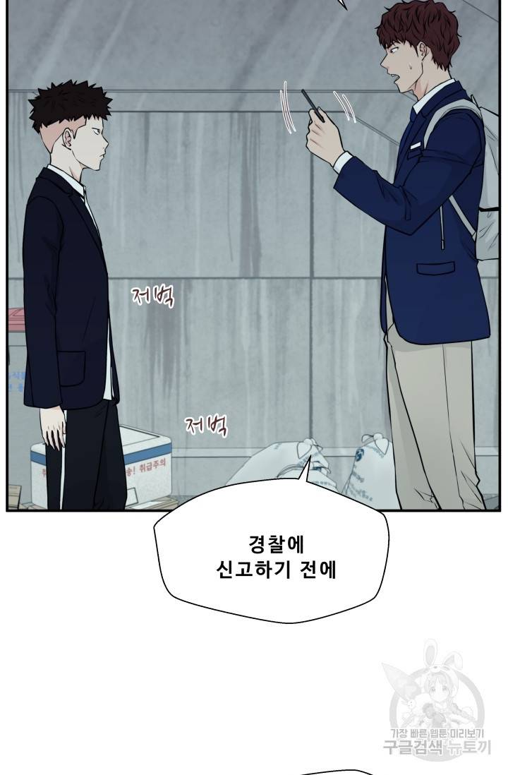 이 망할놈의 징크스 6화 49