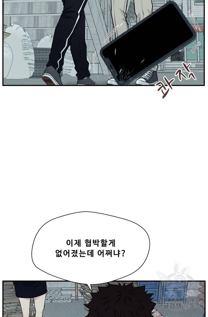 이 망할놈의 징크스 6화 57