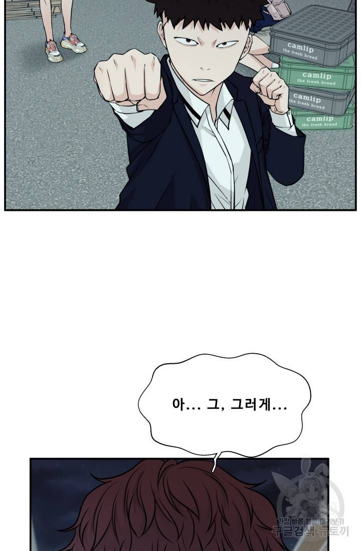 이 망할놈의 징크스 6화 58