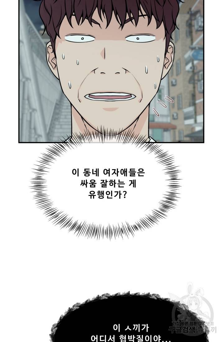 이 망할놈의 징크스 6화 59