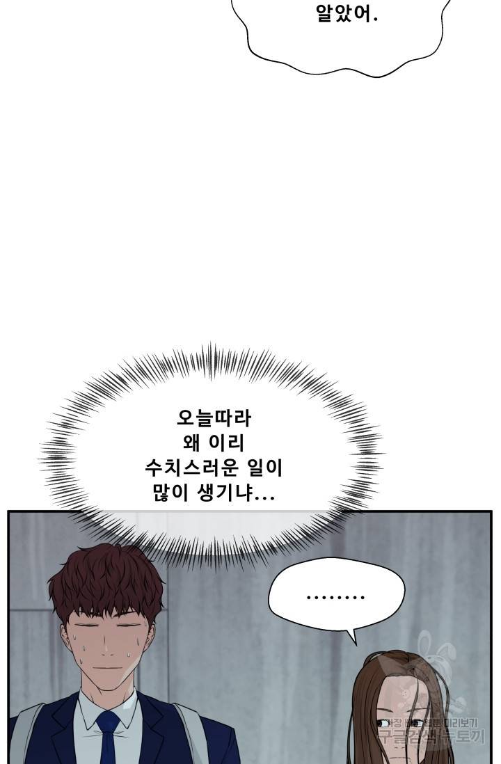 이 망할놈의 징크스 6화 63