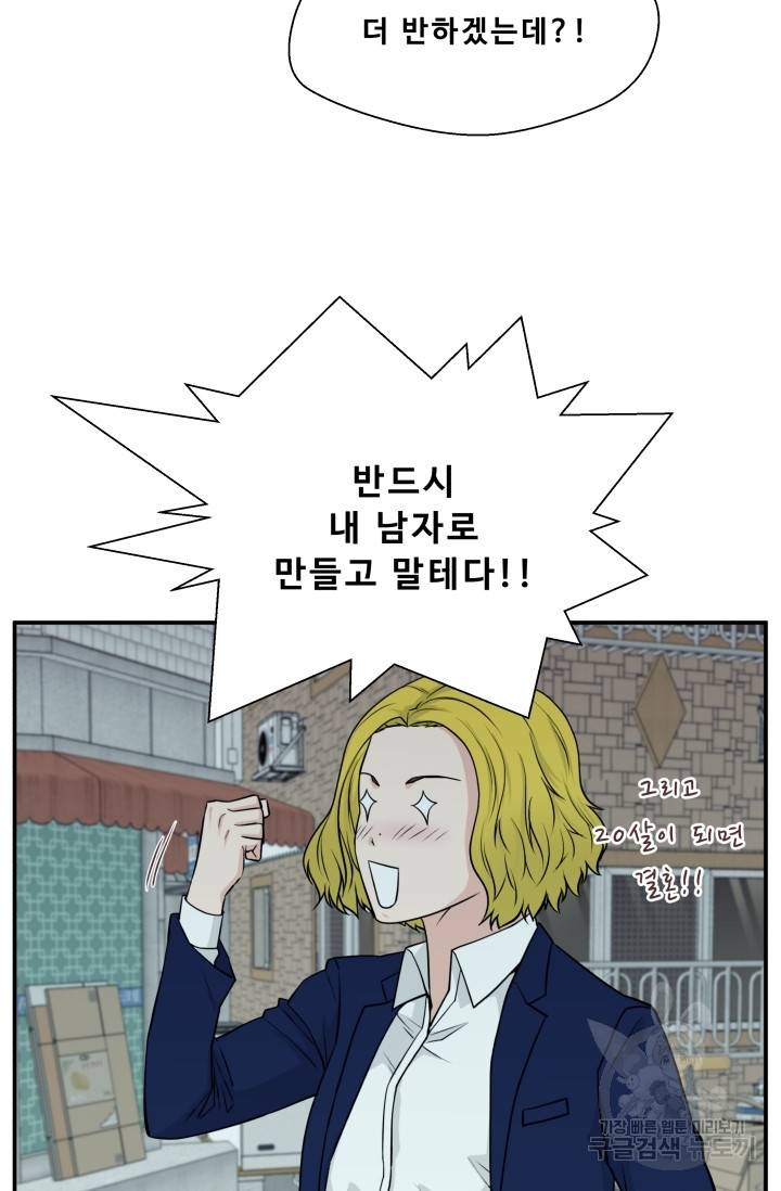 이 망할놈의 징크스 6화 72