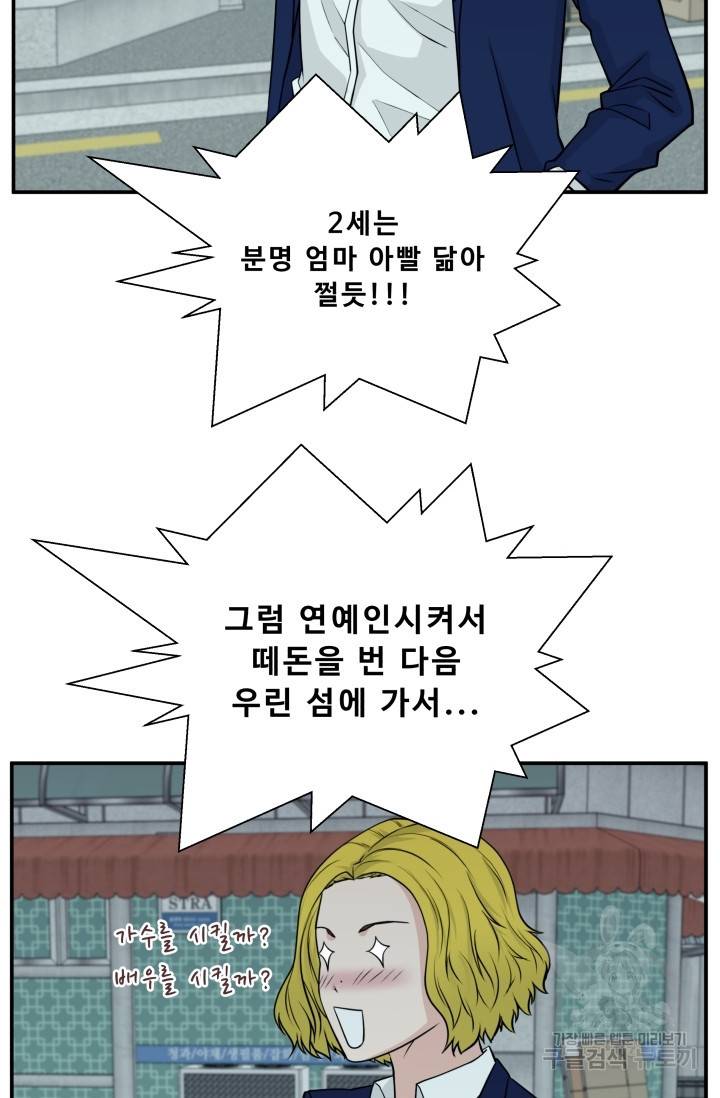 이 망할놈의 징크스 6화 73