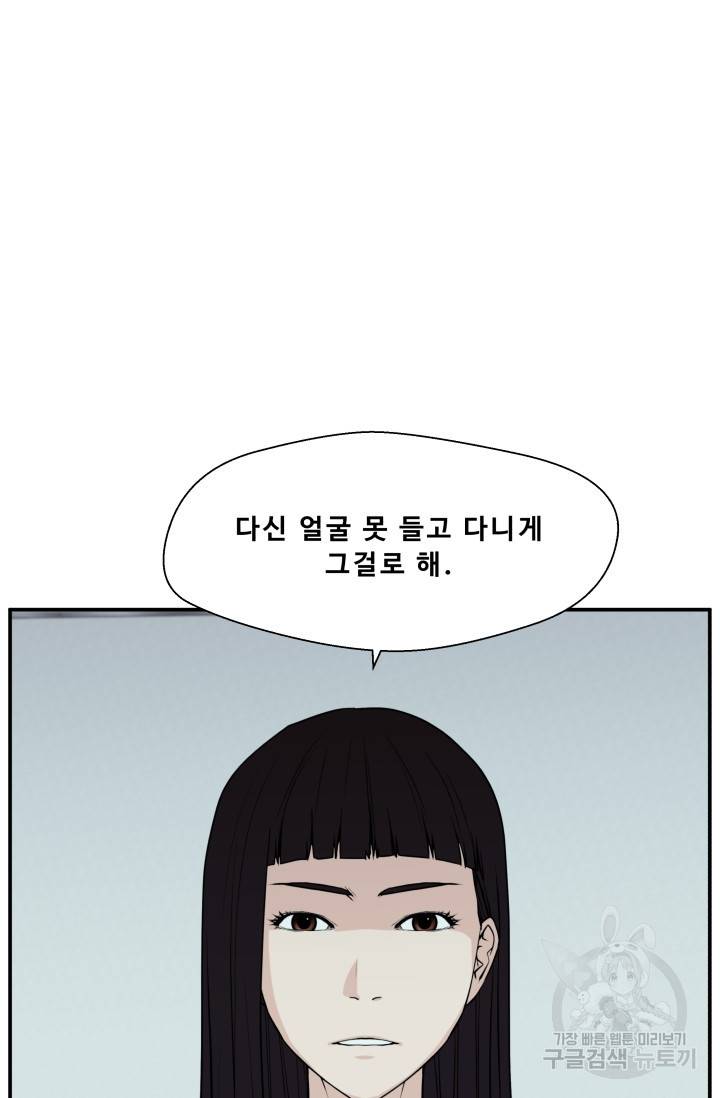 이 망할놈의 징크스 6화 81