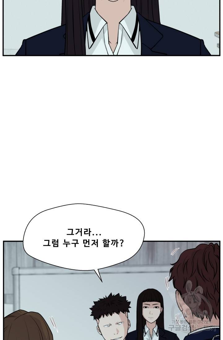 이 망할놈의 징크스 6화 82