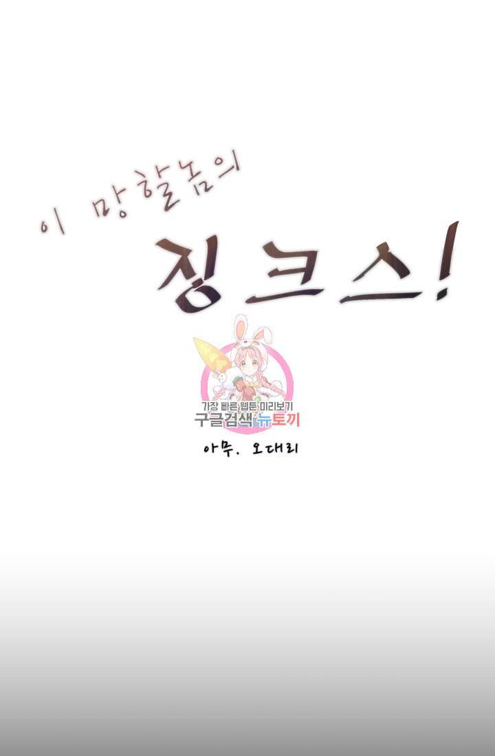 이 망할놈의 징크스 14화 1