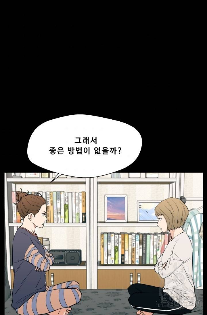 이 망할놈의 징크스 14화 4