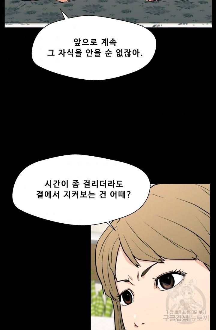 이 망할놈의 징크스 14화 5