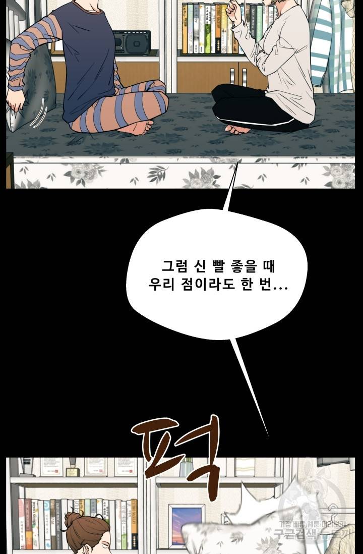 이 망할놈의 징크스 14화 8