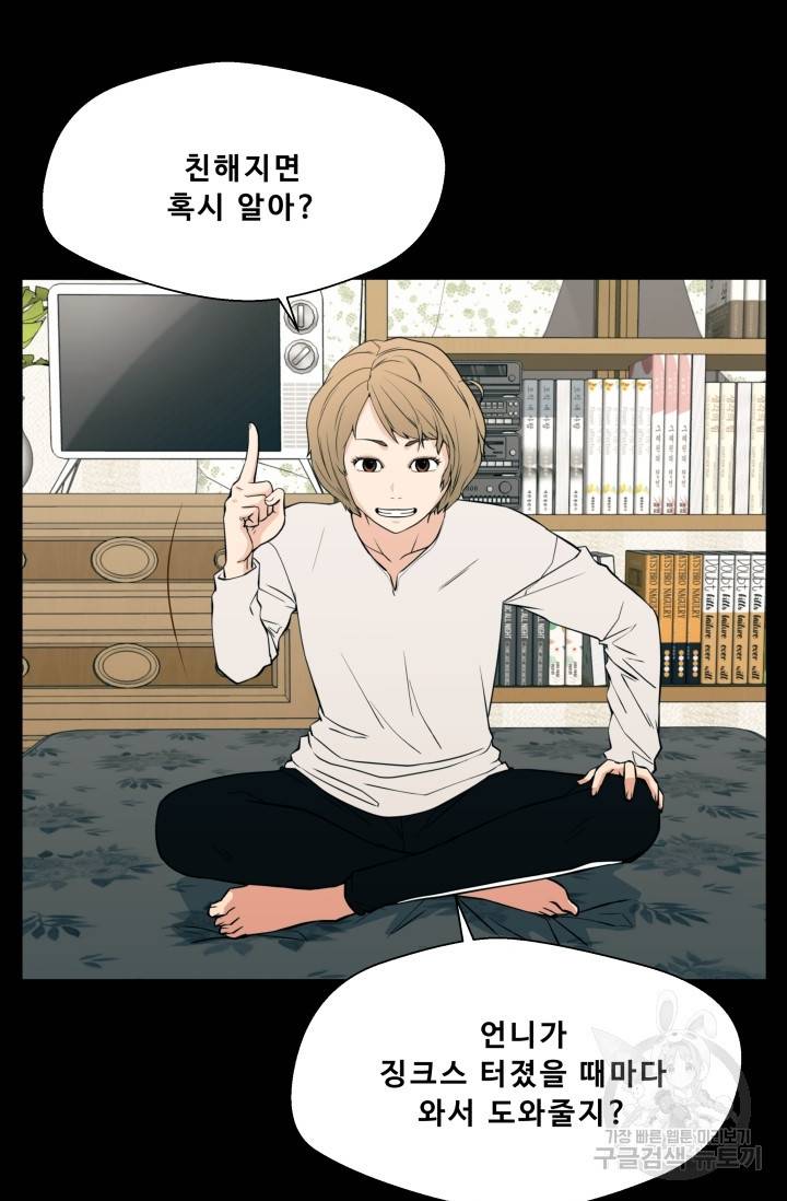 이 망할놈의 징크스 14화 13