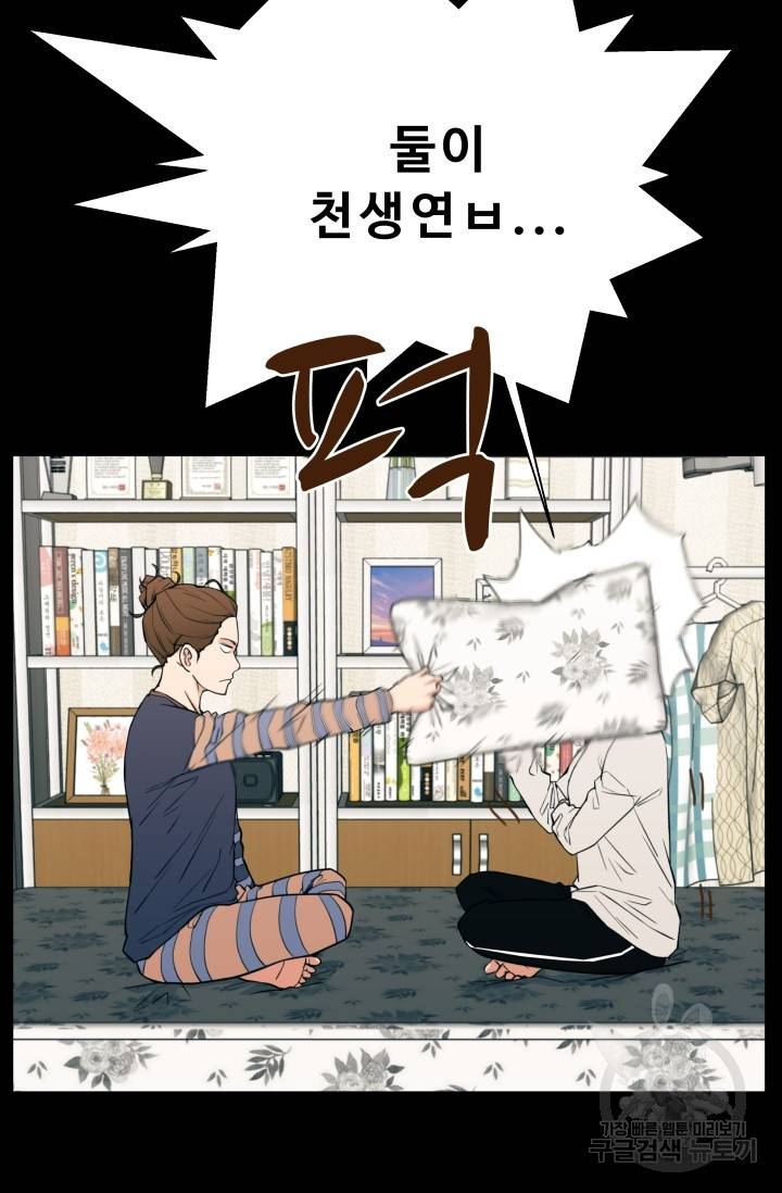 이 망할놈의 징크스 14화 17