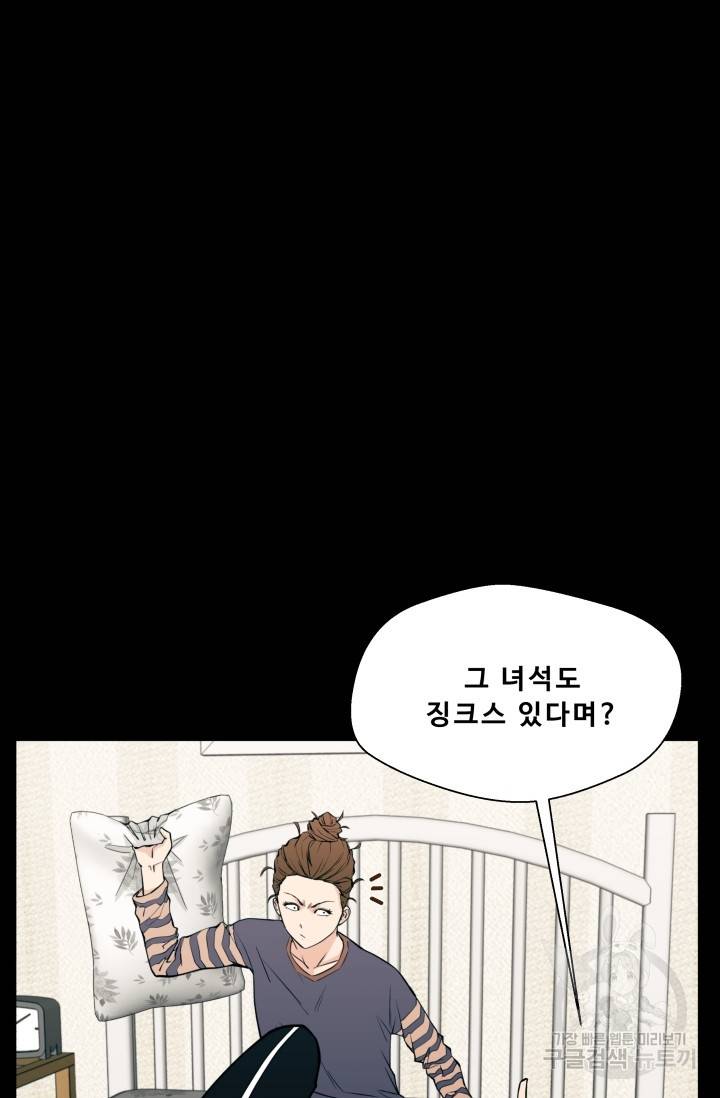 이 망할놈의 징크스 14화 18