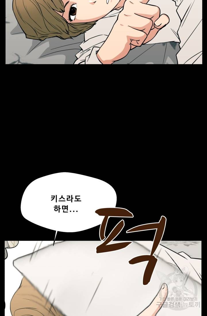 이 망할놈의 징크스 14화 20