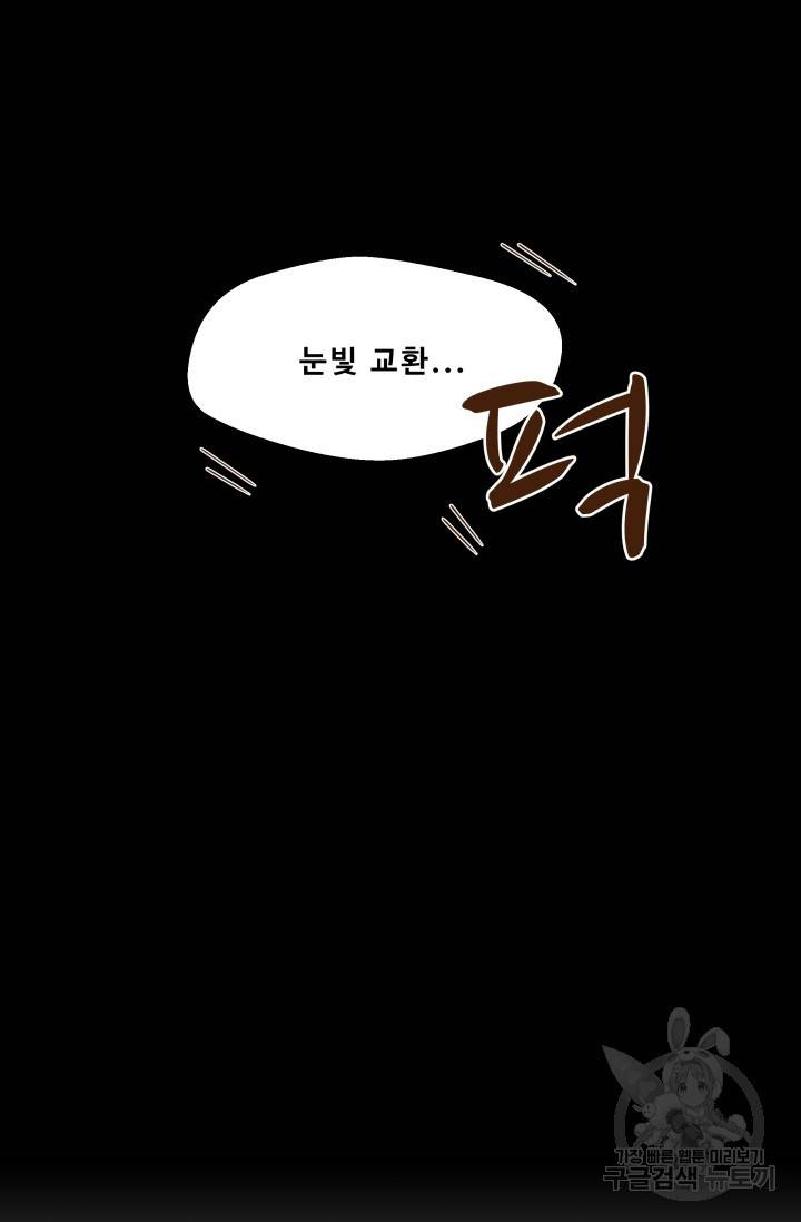 이 망할놈의 징크스 14화 23