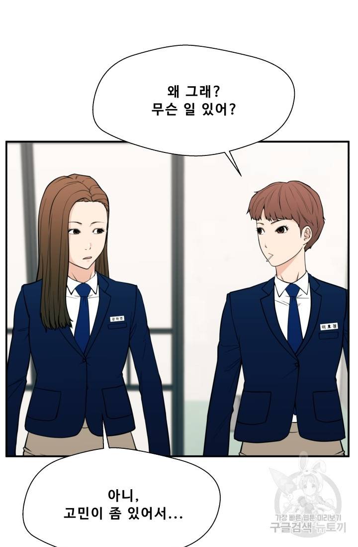 이 망할놈의 징크스 14화 25