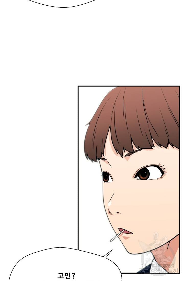 이 망할놈의 징크스 14화 26