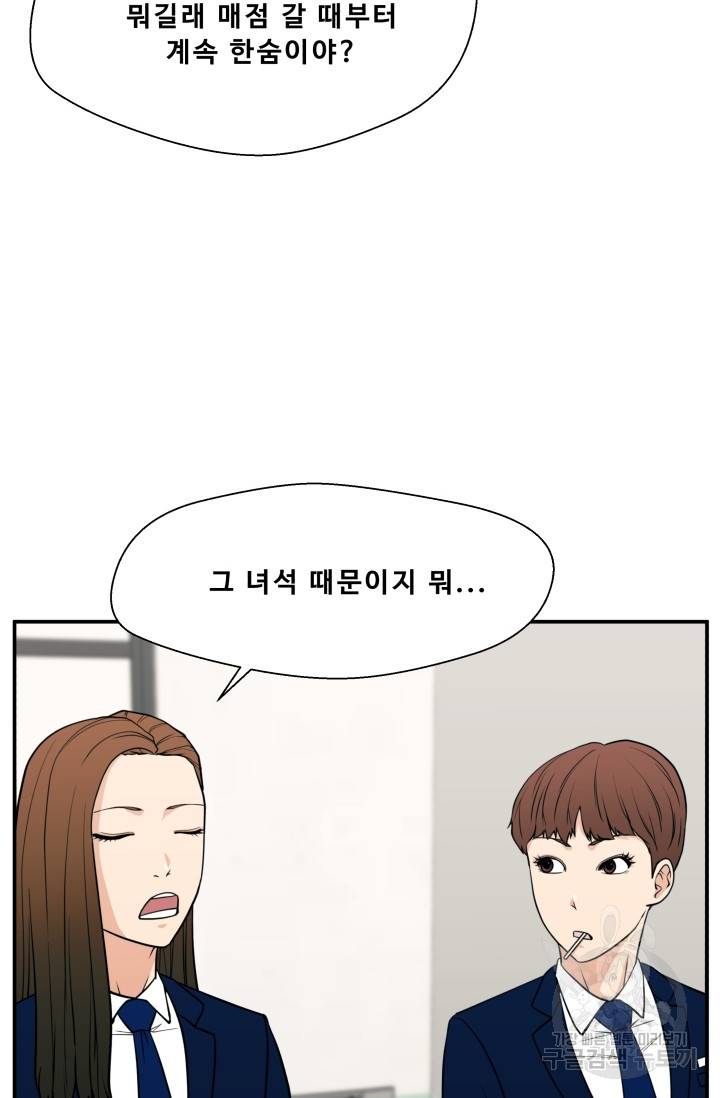 이 망할놈의 징크스 14화 27