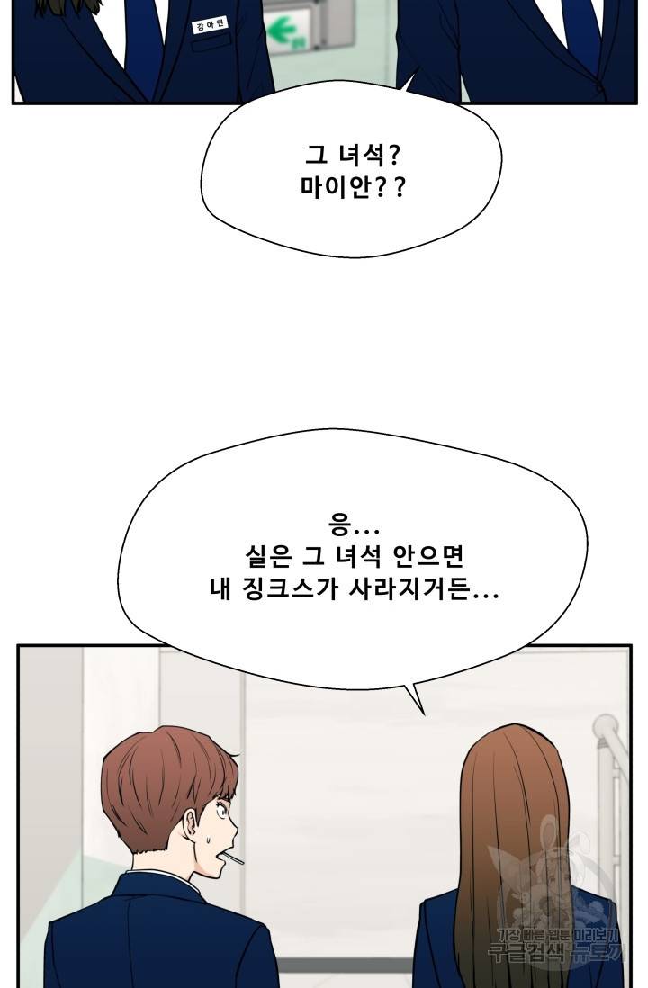 이 망할놈의 징크스 14화 28