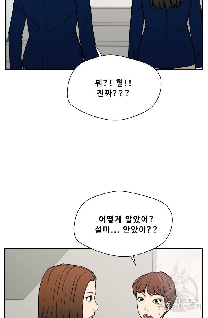 이 망할놈의 징크스 14화 29