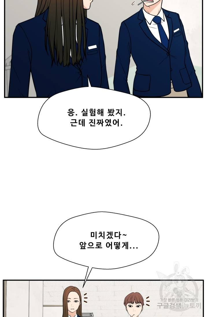 이 망할놈의 징크스 14화 30