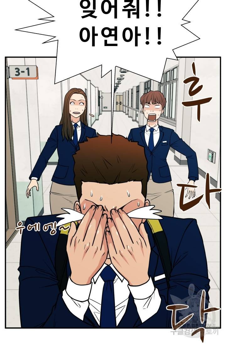 이 망할놈의 징크스 14화 36