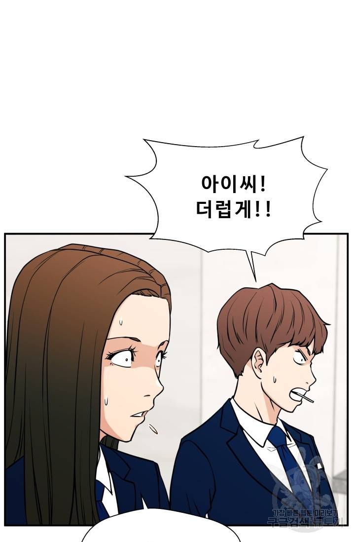 이 망할놈의 징크스 14화 37