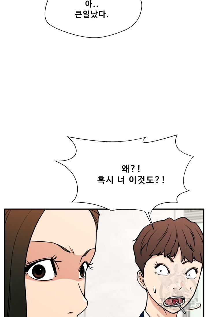이 망할놈의 징크스 14화 38