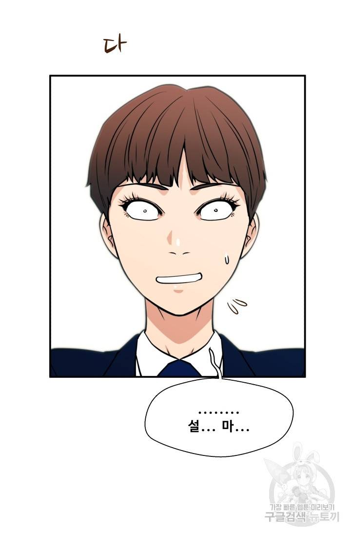 이 망할놈의 징크스 14화 43